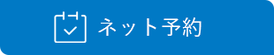 大田区雑色の泌尿器科 なかむら泌尿器科クリニック雑色のネット順番受付ができます